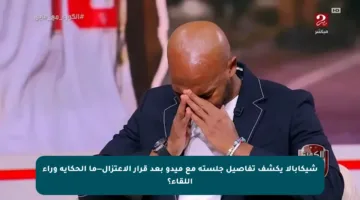 شيكابالا يكشف تفاصيل جلسته مع ميدو بعد قرار الاعتزال—ما الحكاية وراء اللقاء؟
